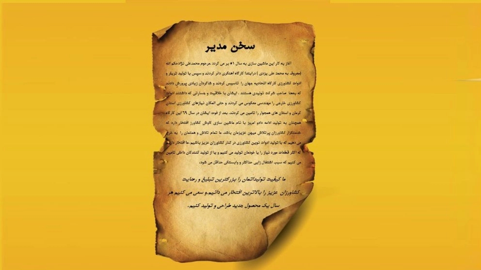 ماشین سازی کاوش کشاورز در کرمان