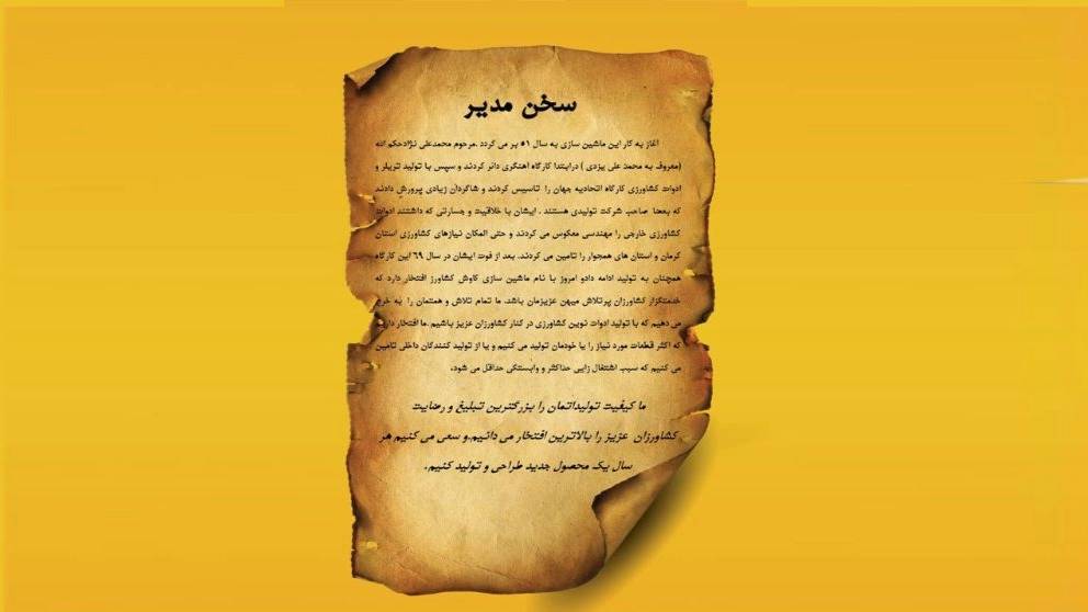ماشین سازی کاوش کشاورز در کرمان ماشین سازی کاوش کشاورز در کرمان